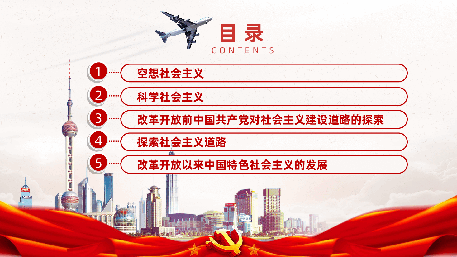 新中国成立77周年奋斗历程PPT(附文稿):《四史”学习教育:社会主义发展史》.pptx,第3页预览