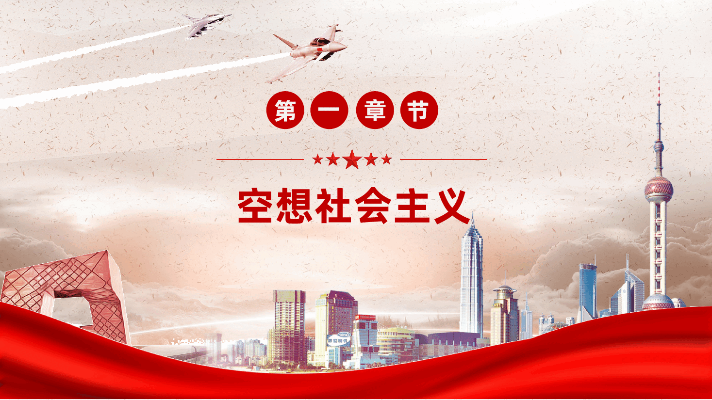 新中国成立77周年奋斗历程PPT(附文稿):《四史”学习教育:社会主义发展史》.pptx,第4页预览
