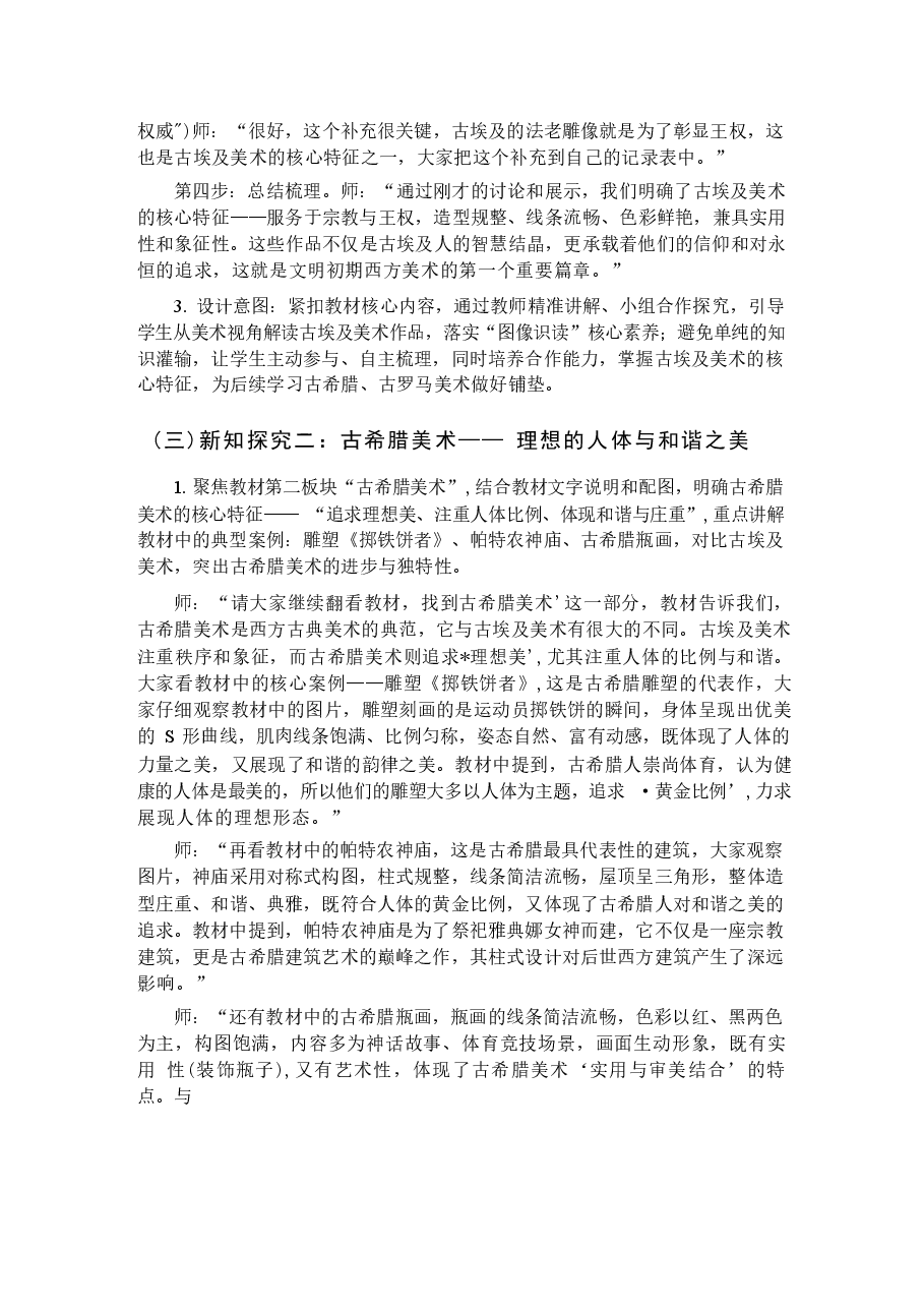 新版2025-2026学年冀美版(新教材)初中美术八年级下册(全册)教学设计(附目录P125).docx,第3页预览