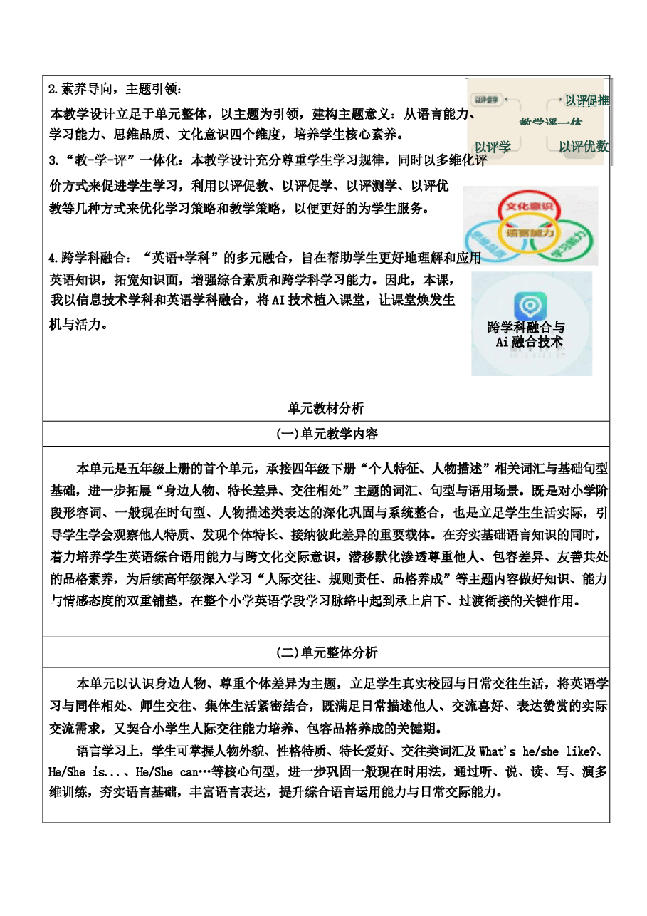 新版（人教PEP版2027新教材）英语六年级上册全册大单元教学设计.docx，第2页预览