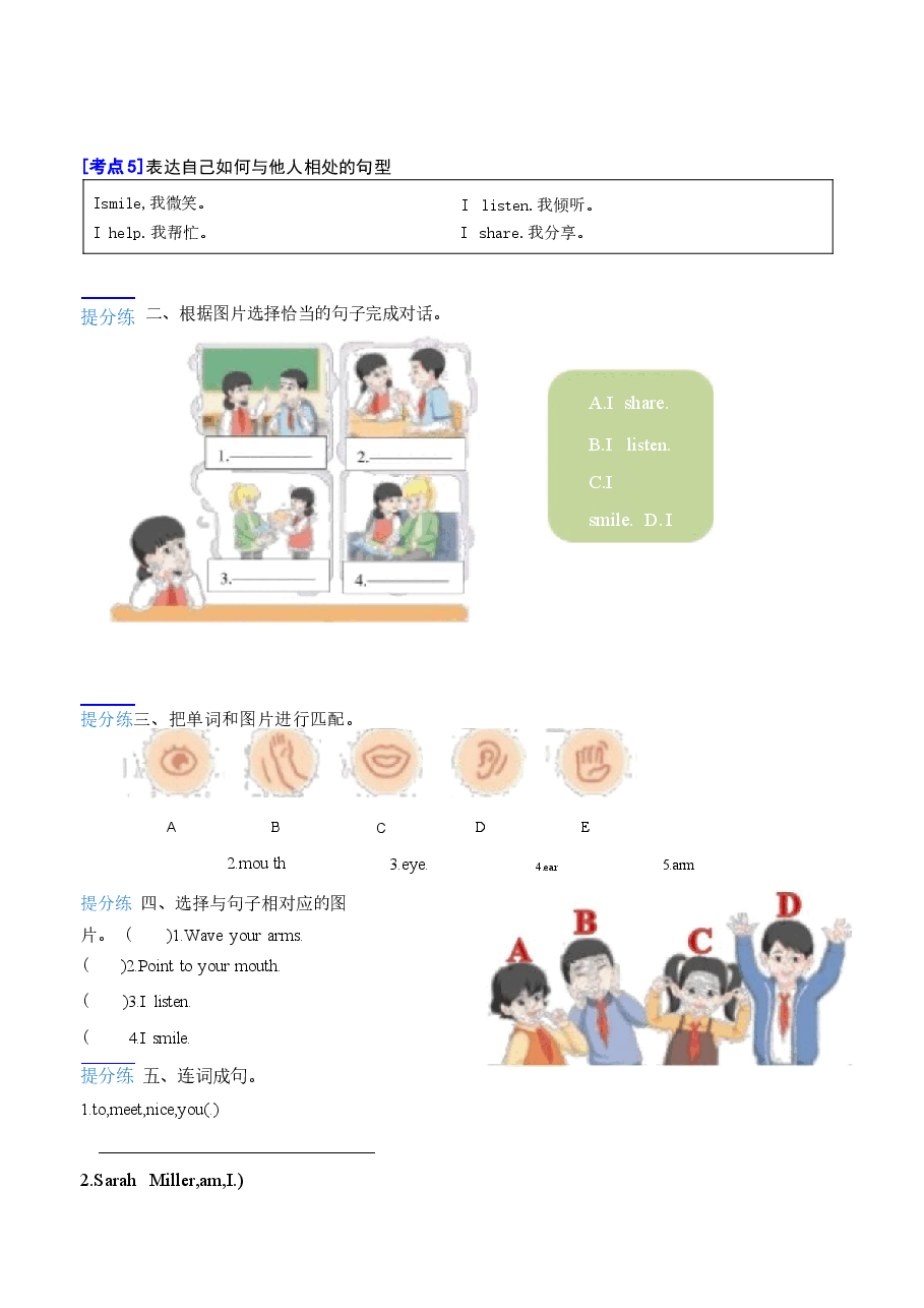 新版(2027人教版新教材)英语三上全册讲义学案.docx,第3页预览