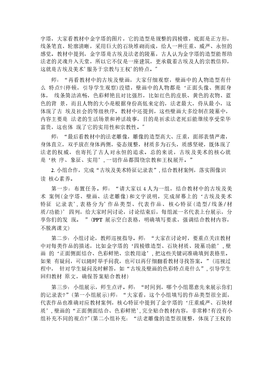 新版2025-2026学年冀美版(新教材)初中美术八年级下册(全册)教学设计(附目录P125).docx,第2页预览