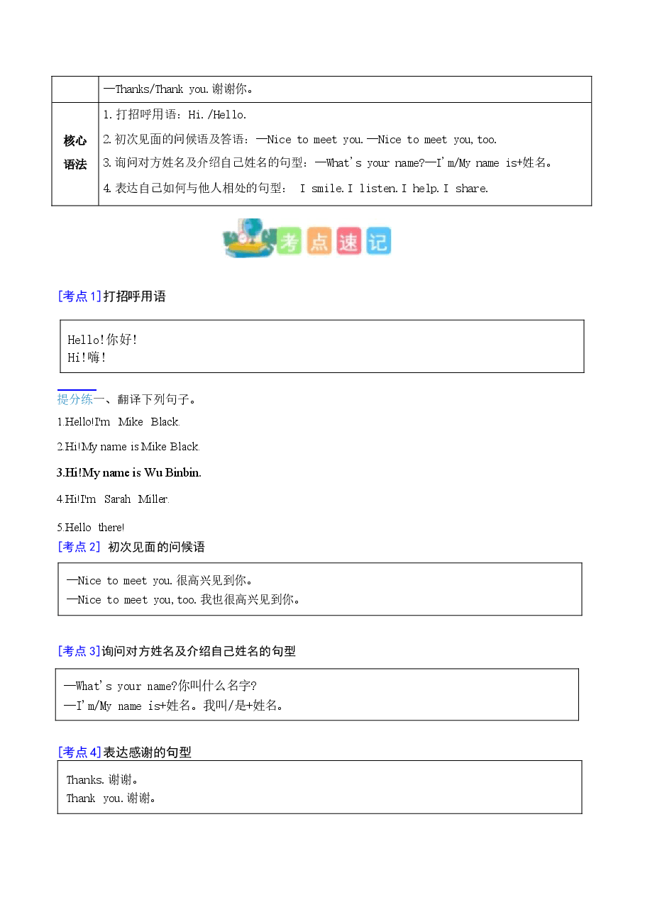 新版(2027人教版新教材)英语三上全册讲义学案.docx,第2页预览
