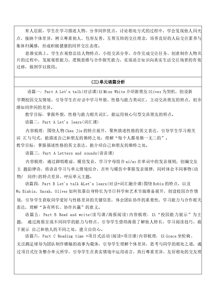 新版（人教PEP版2027新教材）英语六年级上册全册大单元教学设计.docx，第3页预览