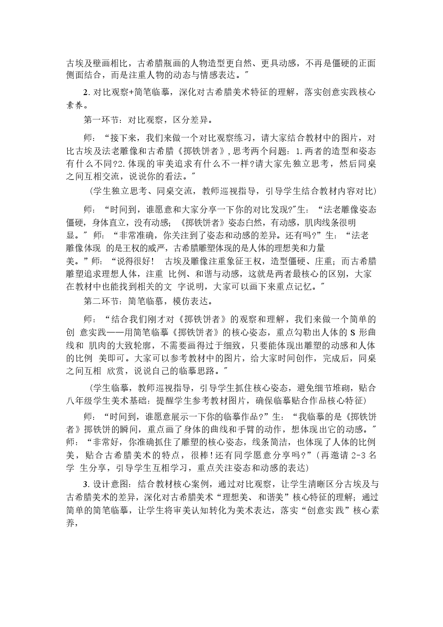 新版2025-2026学年冀美版(新教材)初中美术八年级下册(全册)教学设计(附目录P125).docx,第4页预览