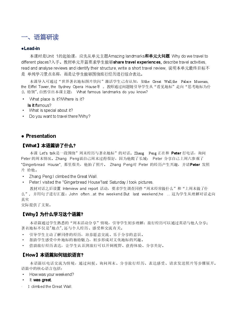 新版2026秋新人教版PEP英语六年级上册全册教案教学设计合集.doc,第2页预览