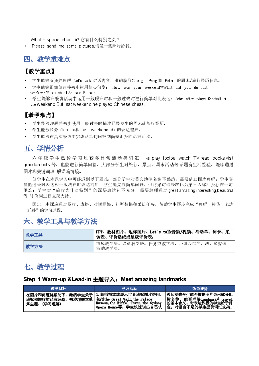 新版2026秋新人教版PEP英语六年级上册全册教案教学设计合集.doc,第4页预览