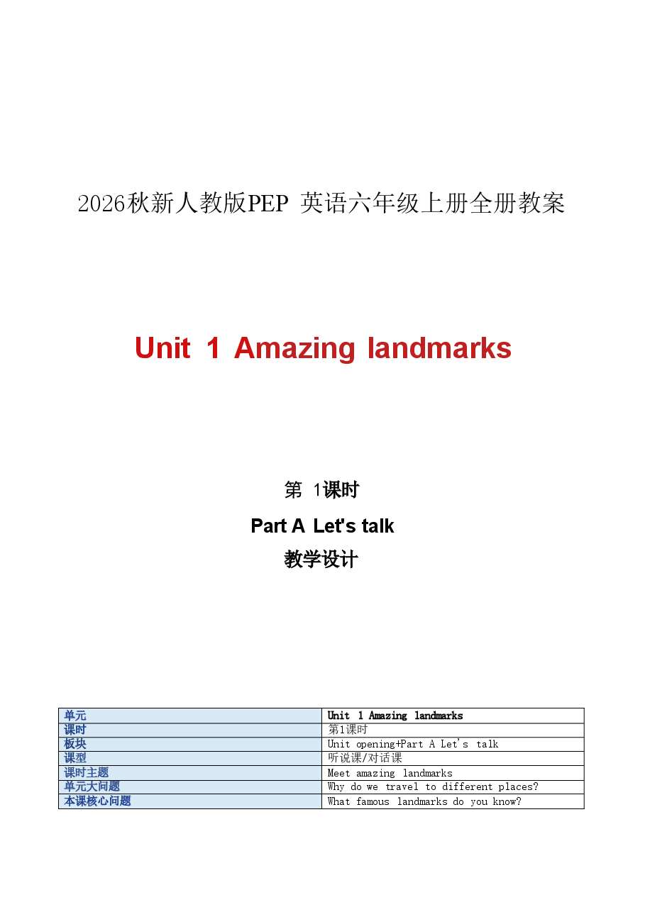 新版2026秋新人教版PEP英语六年级上册全册教案教学设计合集.doc,第1页预览