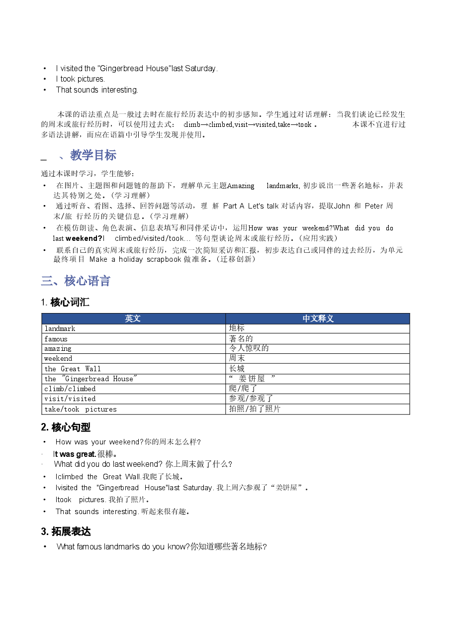 新版2026秋新人教版PEP英语六年级上册全册教案教学设计合集.doc,第3页预览