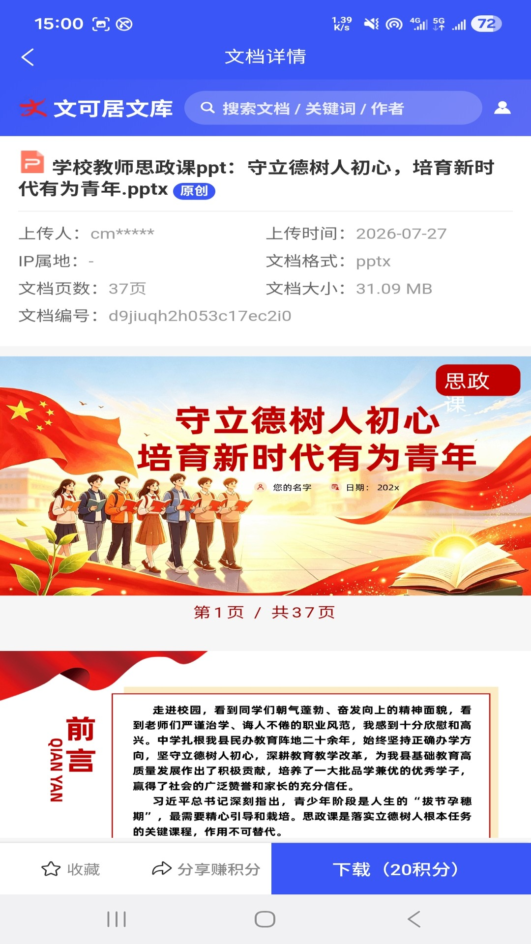 文可居APP详情页