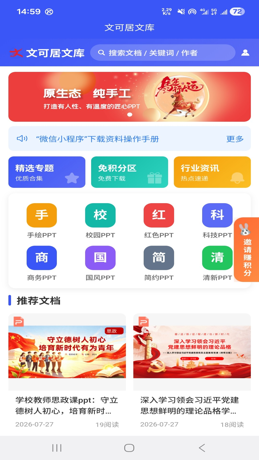 文可居APP首页