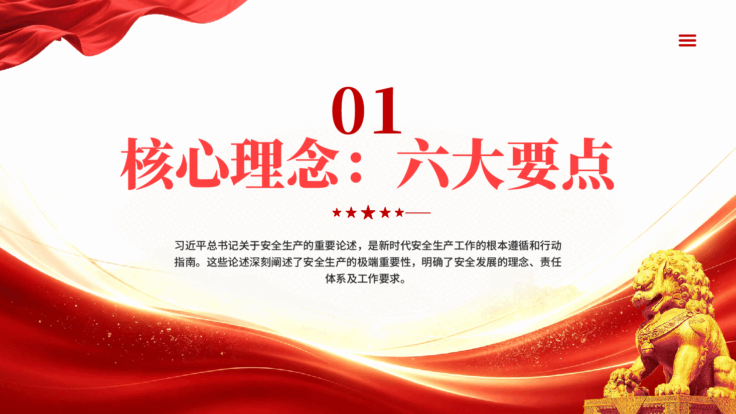 系统学习习近平总书记关于安全生产的重要论述PPT.pptx,第4页预览