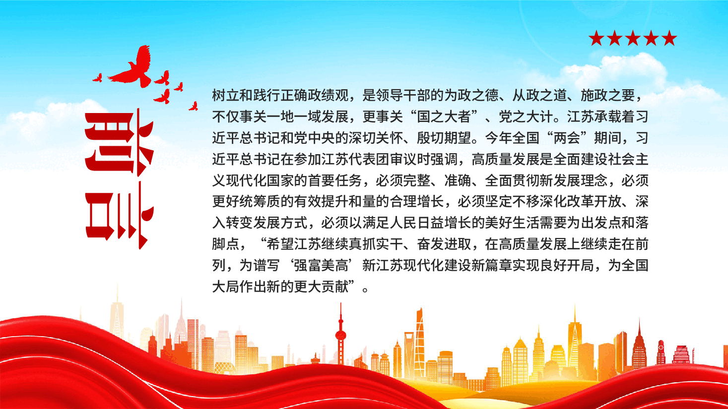 树立和践行正确政绩观引领高质量发展走在前PPT党课.pptx,第2页预览