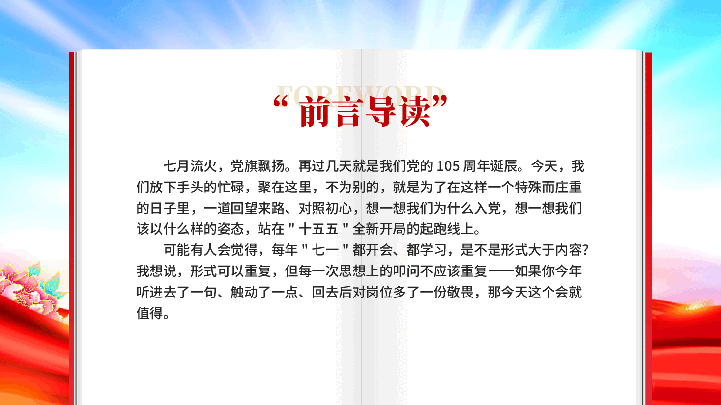 汲取建党精神力量在平凡岗位上践行使命PPT党课.pptx,第2页预览