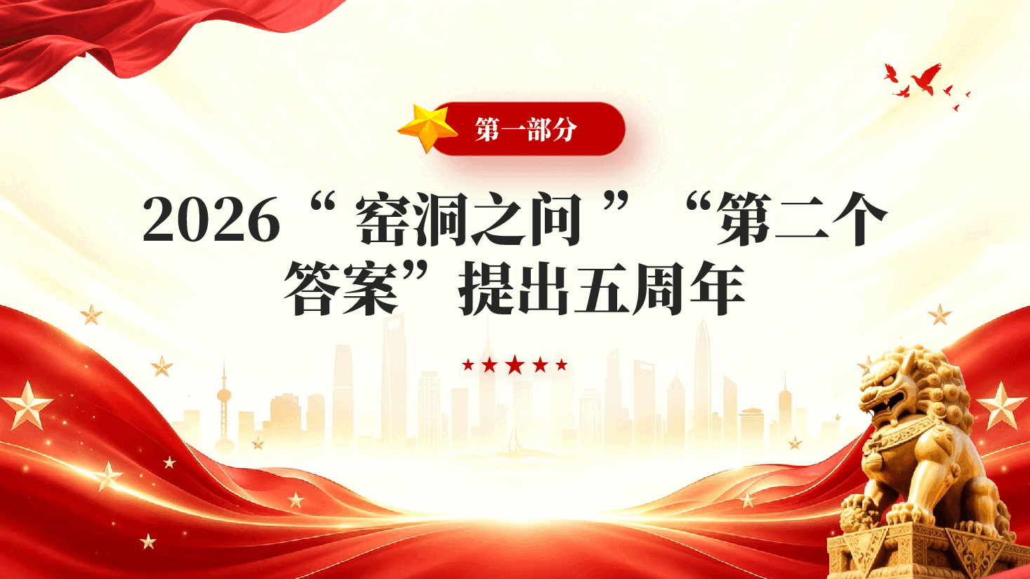 不断开辟百年大党管党治党兴党强党新境界PPT党课.pptx,第3页预览