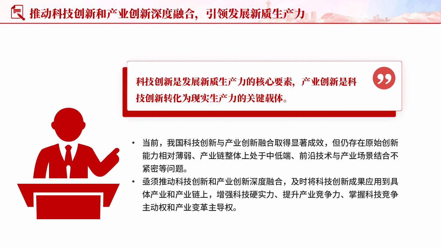 十五五规划如何引领中国经济高质量发展PPT党课.pptx,第4页预览