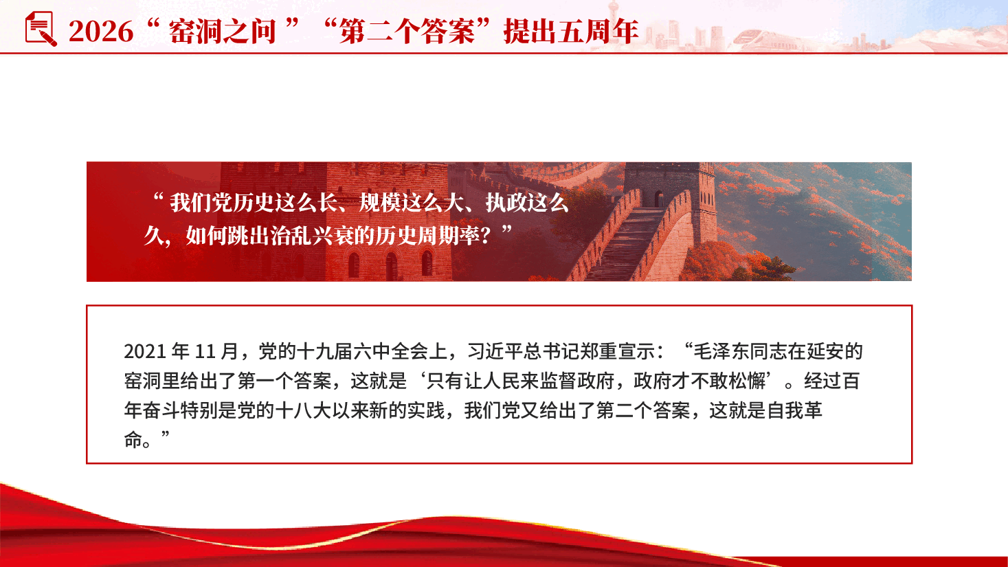 不断开辟百年大党管党治党兴党强党新境界PPT党课.pptx,第4页预览