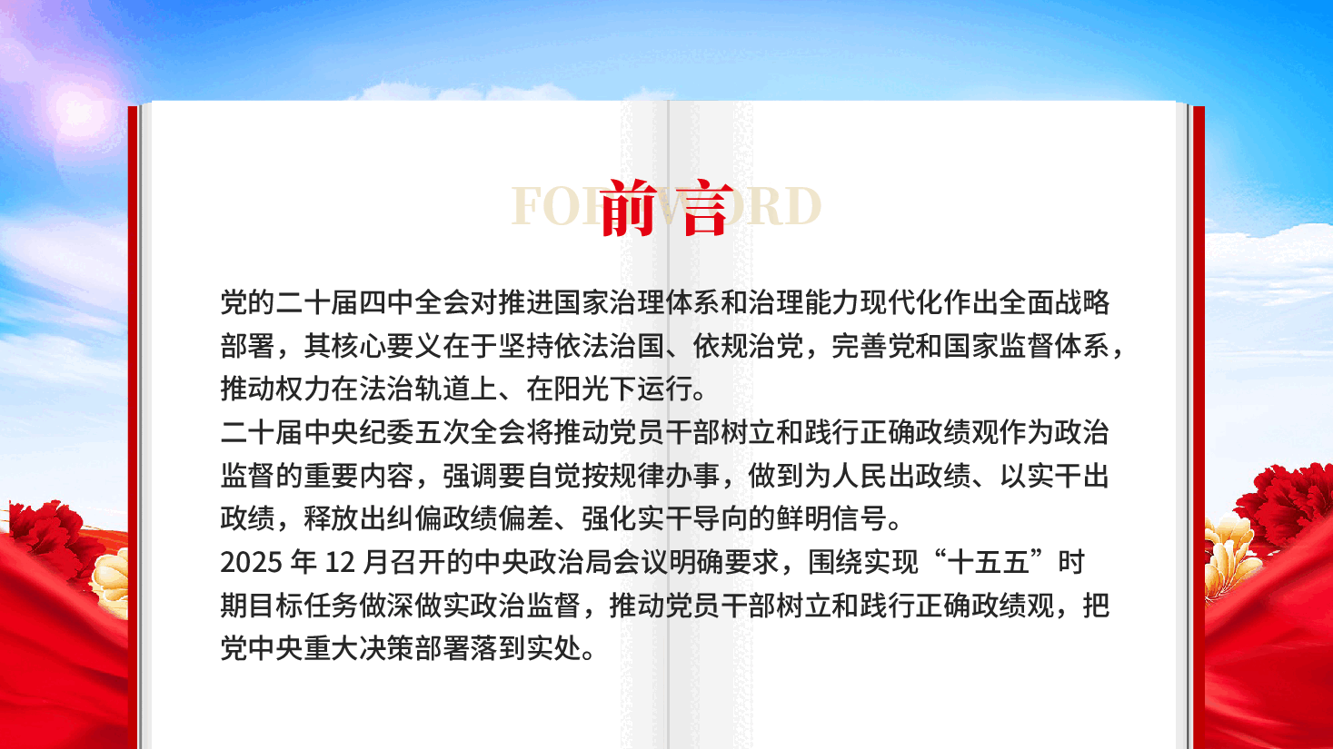 牢固树立和践行正确政绩观以实干担当交出新时代合格答卷.pptx,第2页预览