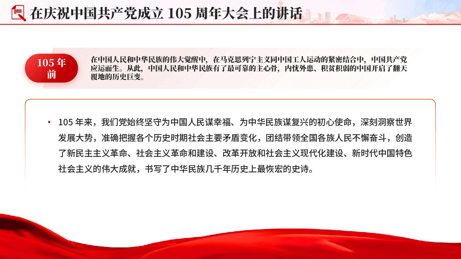 在庆祝中国共产党成立105周年大会上的讲话PPT党课.pptx,第3页预览