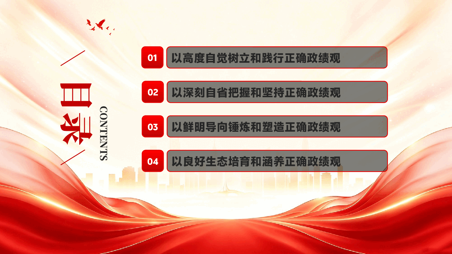牢固树立和践行造福人民的政绩观PPT党课.pptx,第3页预览