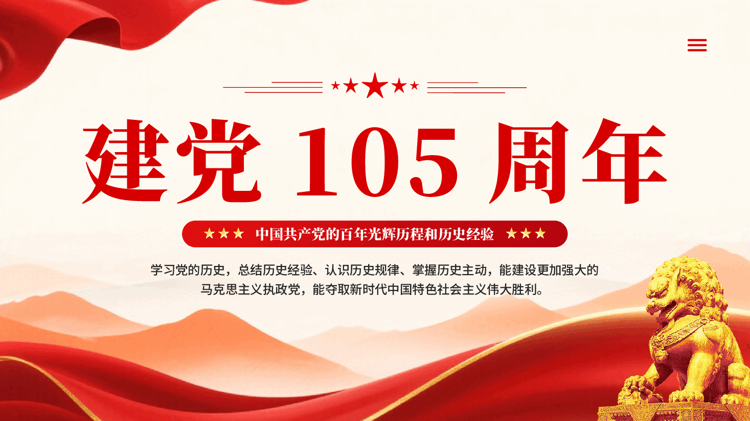 红色党政风建党105周年PPT模板.pptx,第1页预览