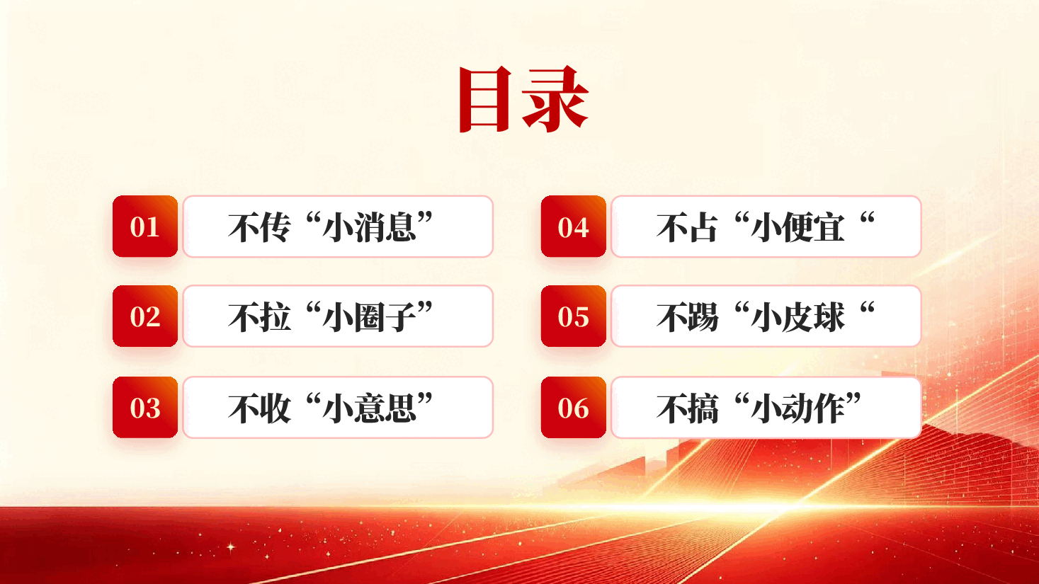 做合格党员须着眼小处PPT党课.pptx,第3页预览