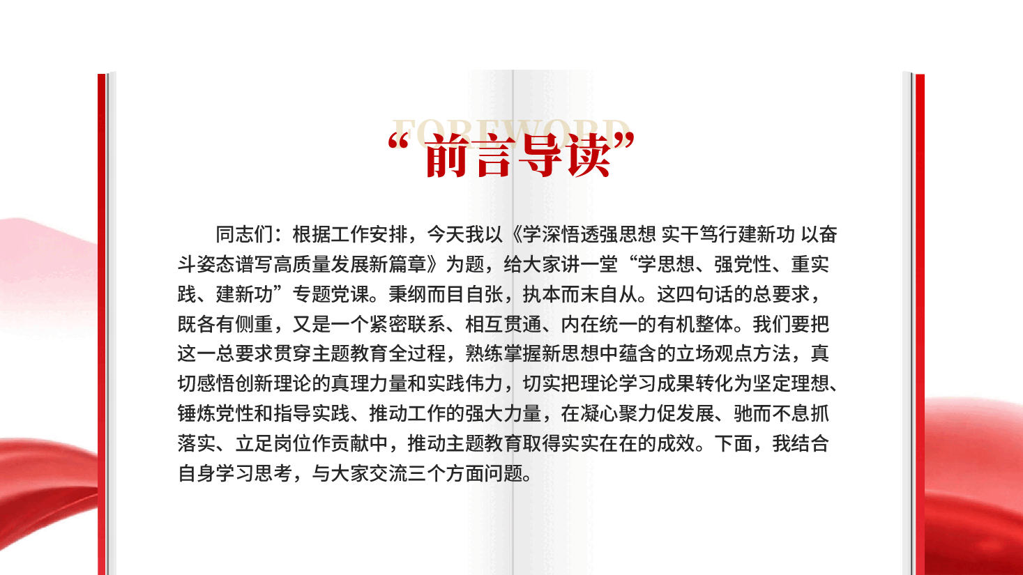 以奋斗姿态谱写高质量发展新篇章第二批主题教育PPT党课.pptx，第2页预览