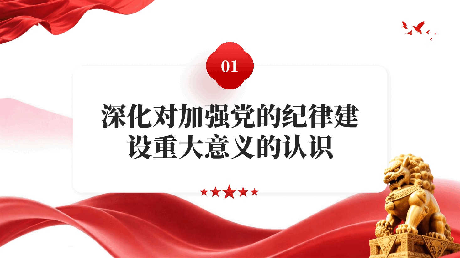 做学纪知纪明纪守纪的模范PPT党课.pptx,第4页预览