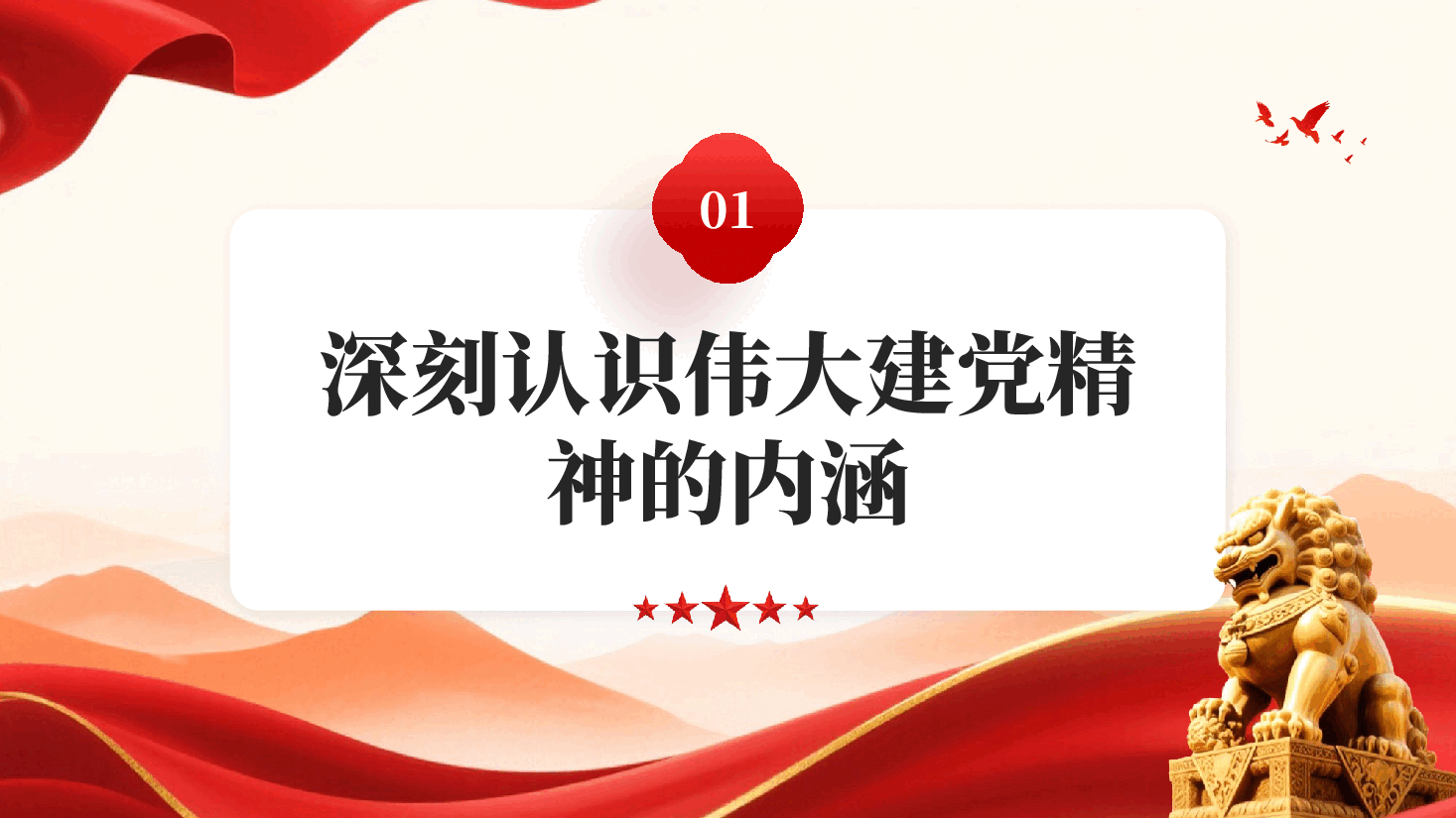 建党105周年凝聚奋进力量PPT党课.pptx,第3页预览