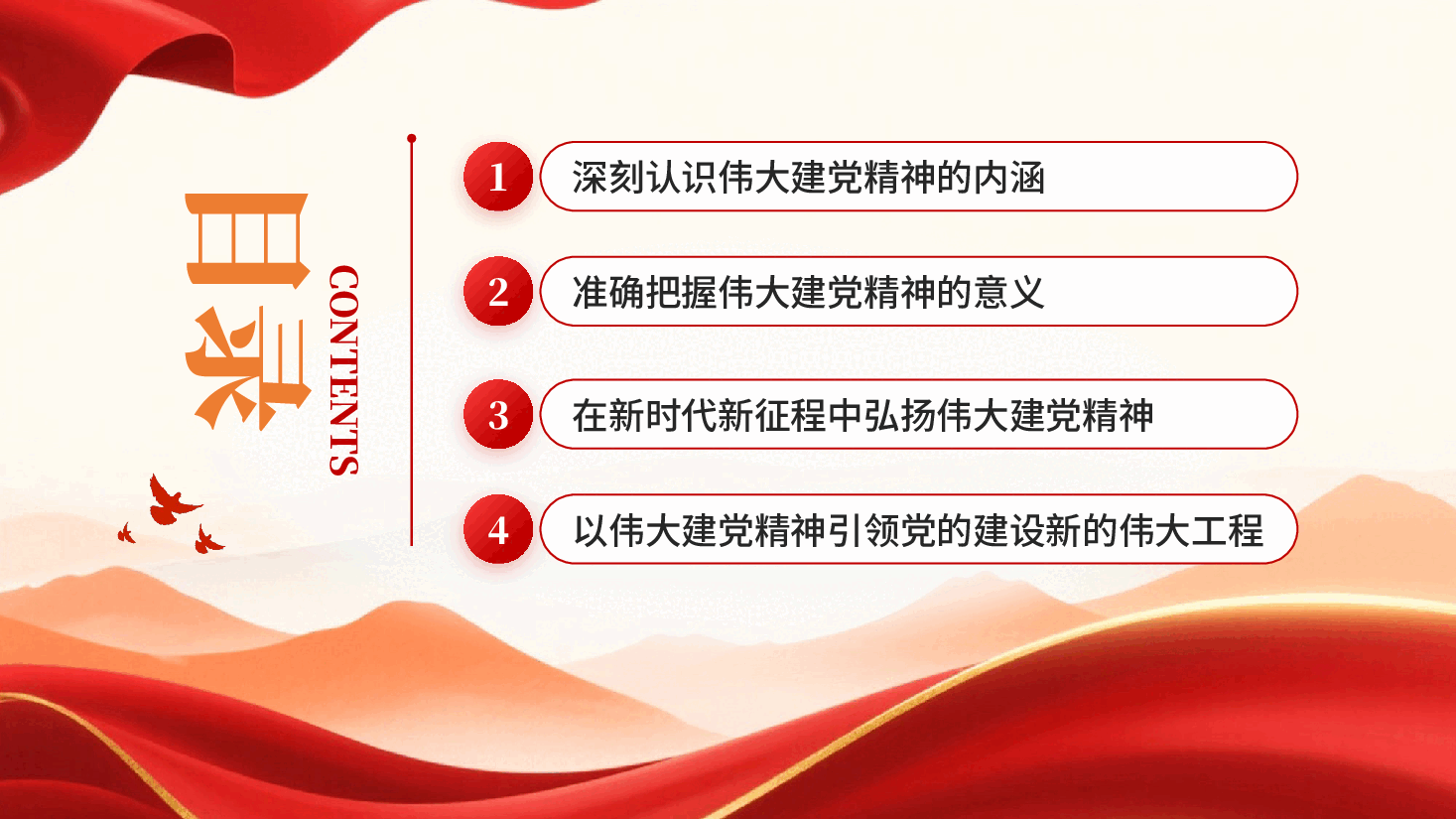 建党105周年凝聚奋进力量PPT党课.pptx,第2页预览