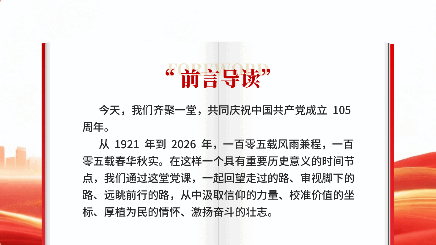 作风建设践使命走好新的赶考之路PPT党课.pptx,第2页预览