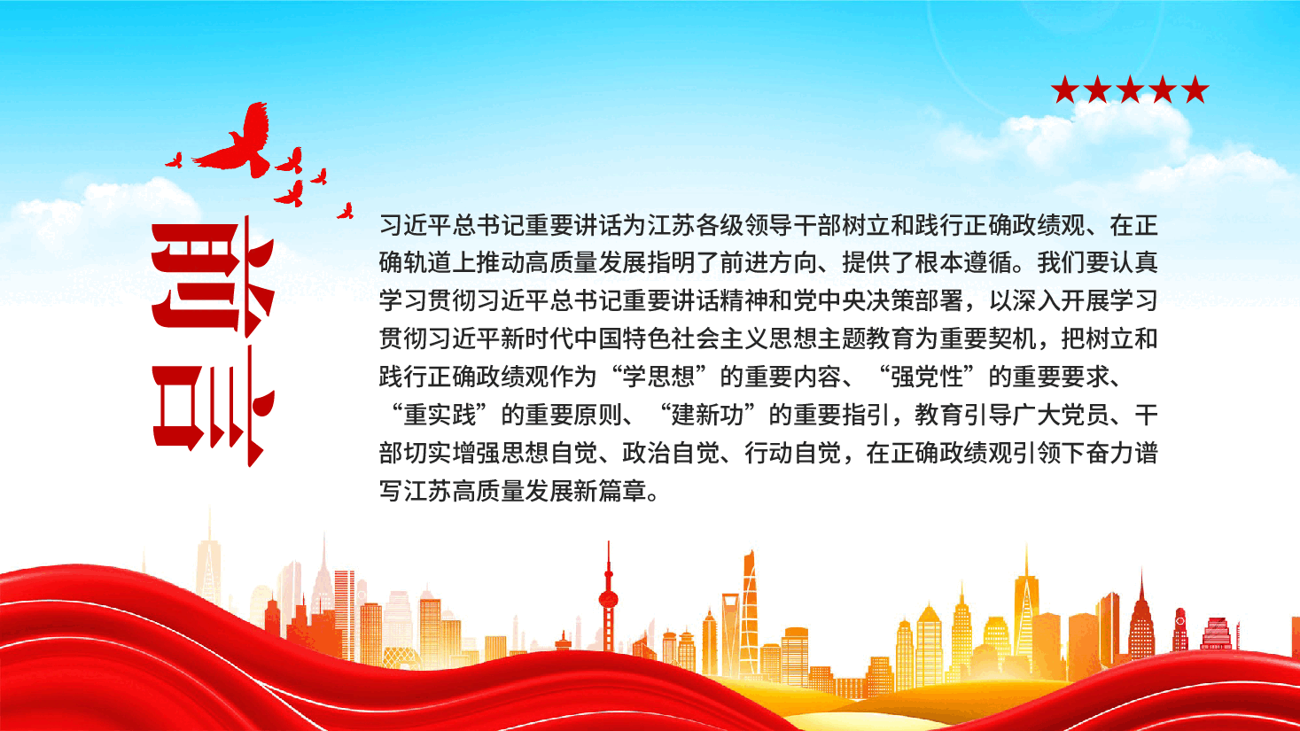 树立和践行正确政绩观引领高质量发展走在前PPT党课.pptx,第3页预览