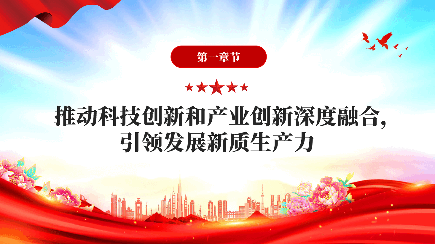 十五五规划如何引领中国经济高质量发展PPT党课.pptx,第3页预览