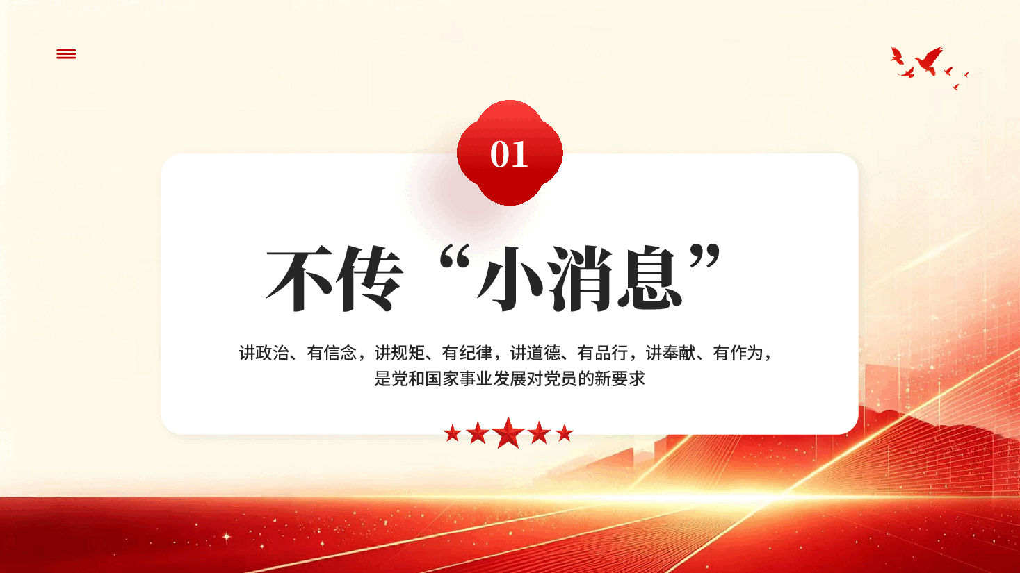 做合格党员须着眼小处PPT党课.pptx,第4页预览