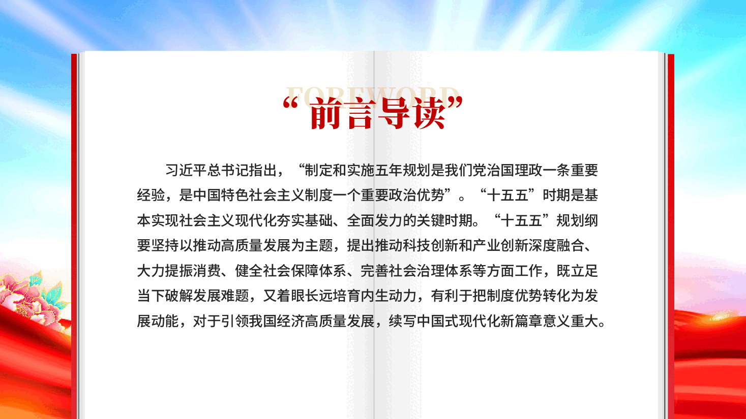 十五五规划如何引领中国经济高质量发展PPT党课.pptx,第2页预览