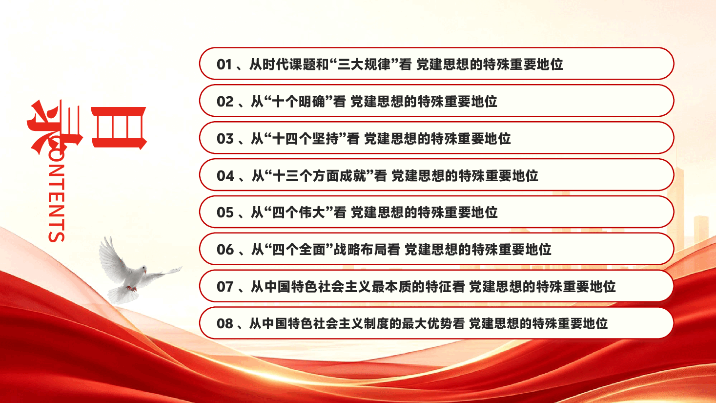 深刻认识习近平党建思想特殊重要地位PPT党课.pptx,第3页预览