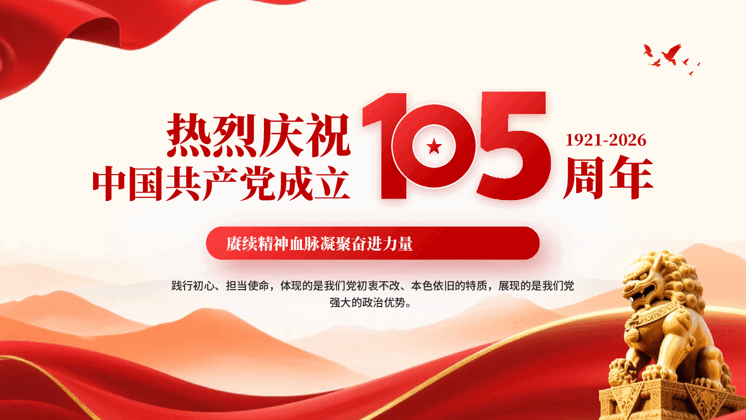 建党105周年凝聚奋进力量PPT党课.pptx,第1页预览