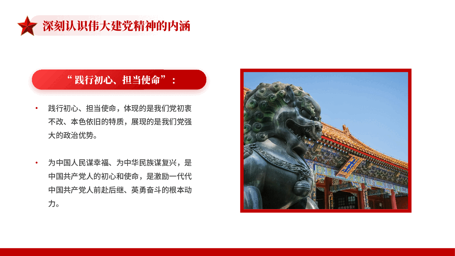 建党105周年凝聚奋进力量PPT党课.pptx,第4页预览