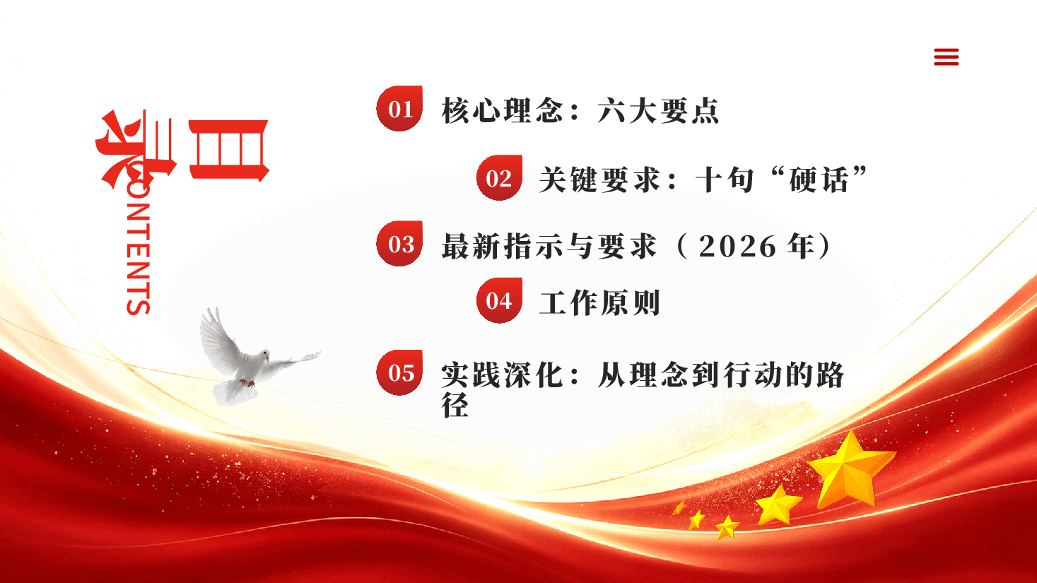 系统学习习近平总书记关于安全生产的重要论述PPT.pptx,第3页预览
