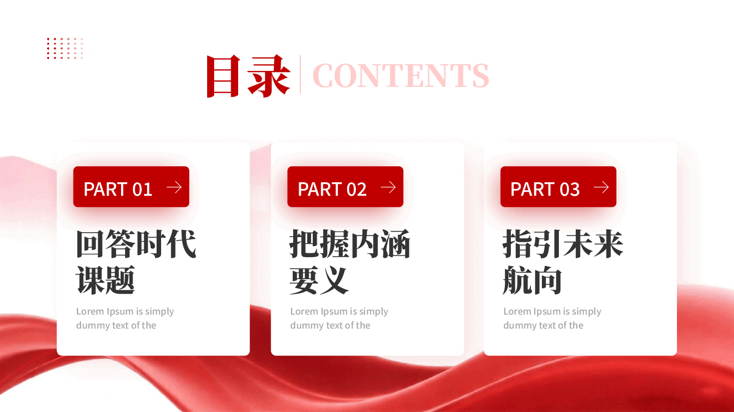 红色习近平党建思想指引强党强国之路PPT党课.pptx,第3页预览
