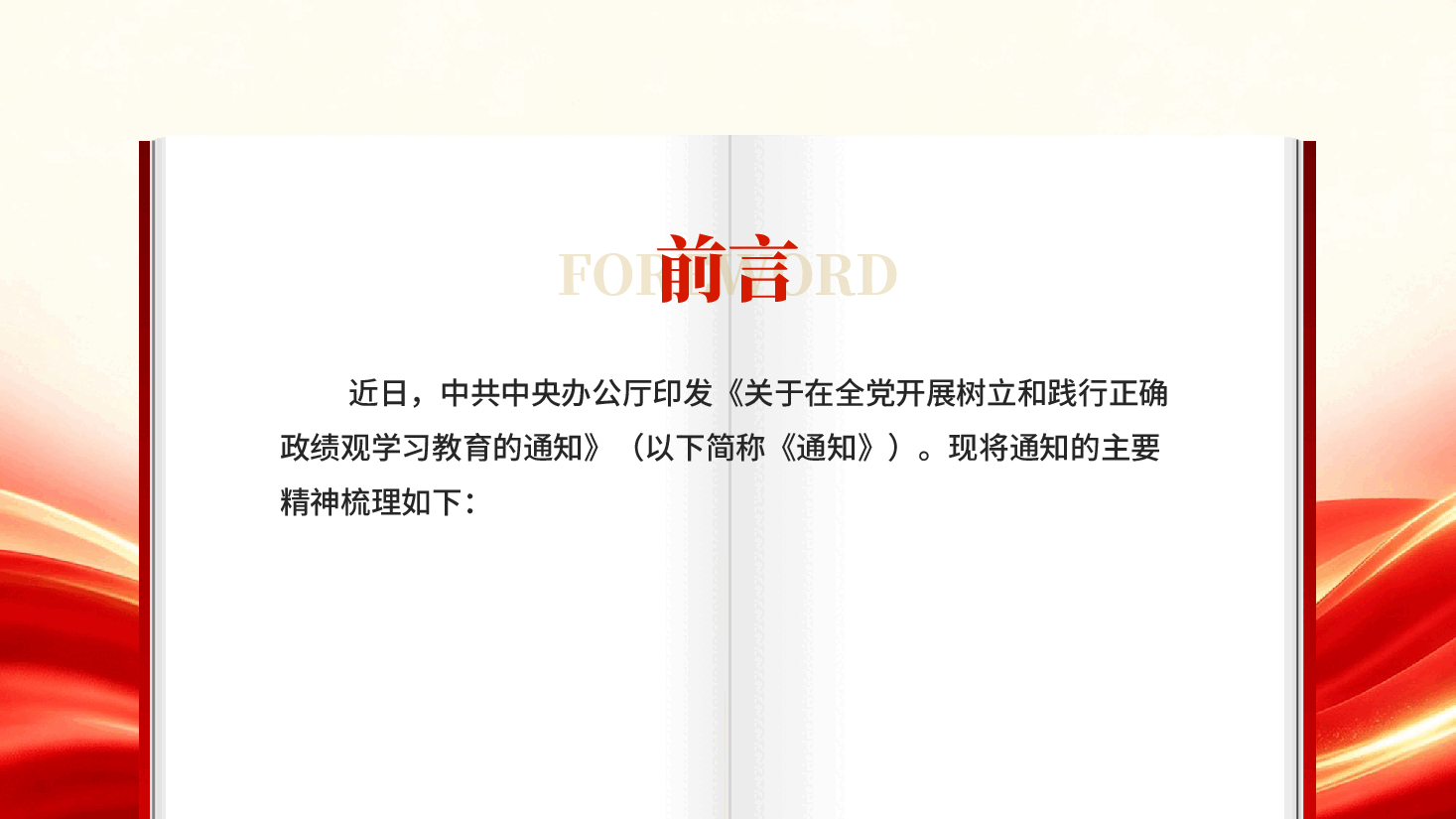 一文读懂树立和践行正确政绩观PPT模板.pptx,第2页预览
