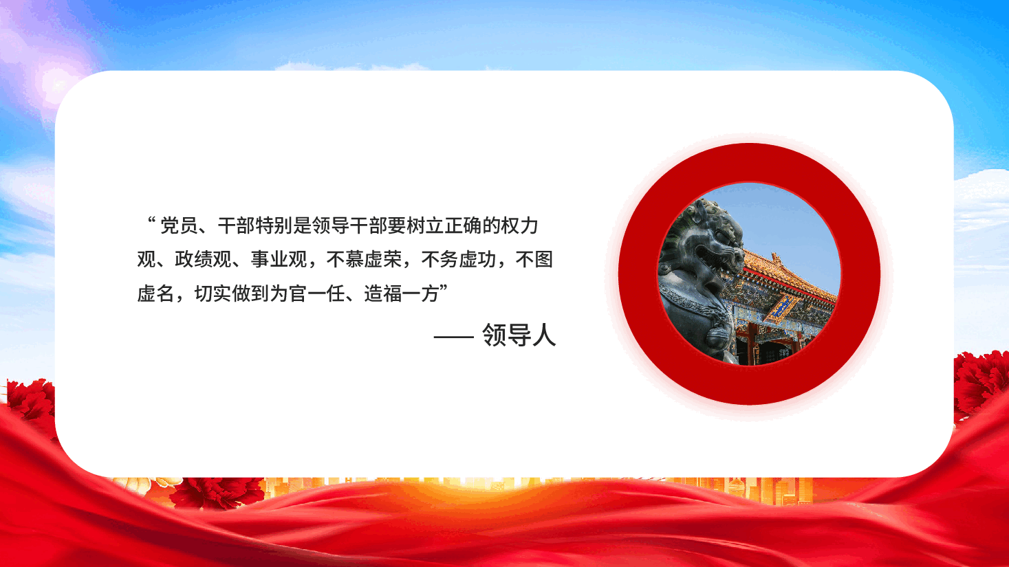 牢固树立和践行正确政绩观以实干担当交出新时代合格答卷.pptx,第3页预览