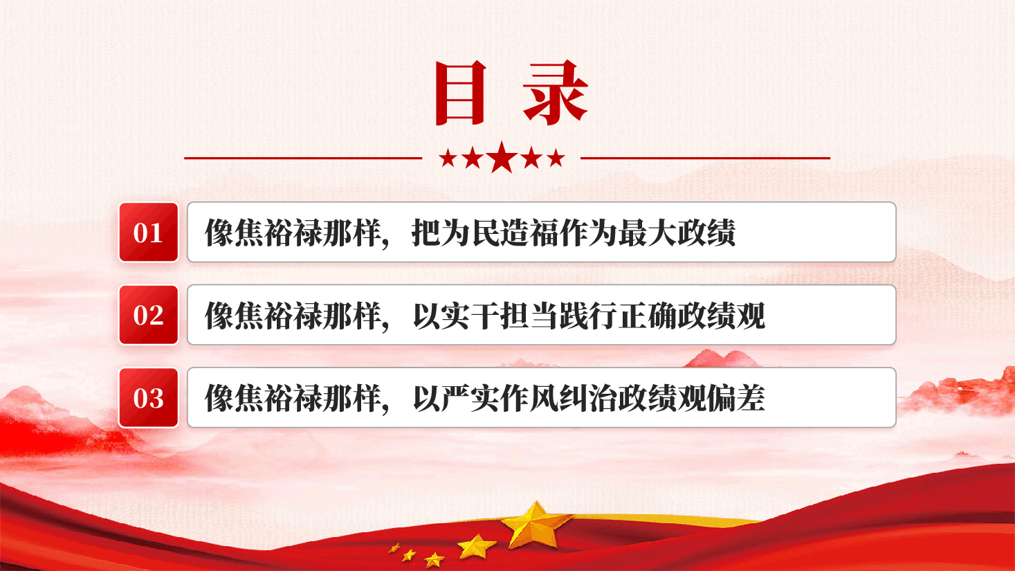 学习焦裕禄树牢政绩观PPT党课.pptx,第3页预览