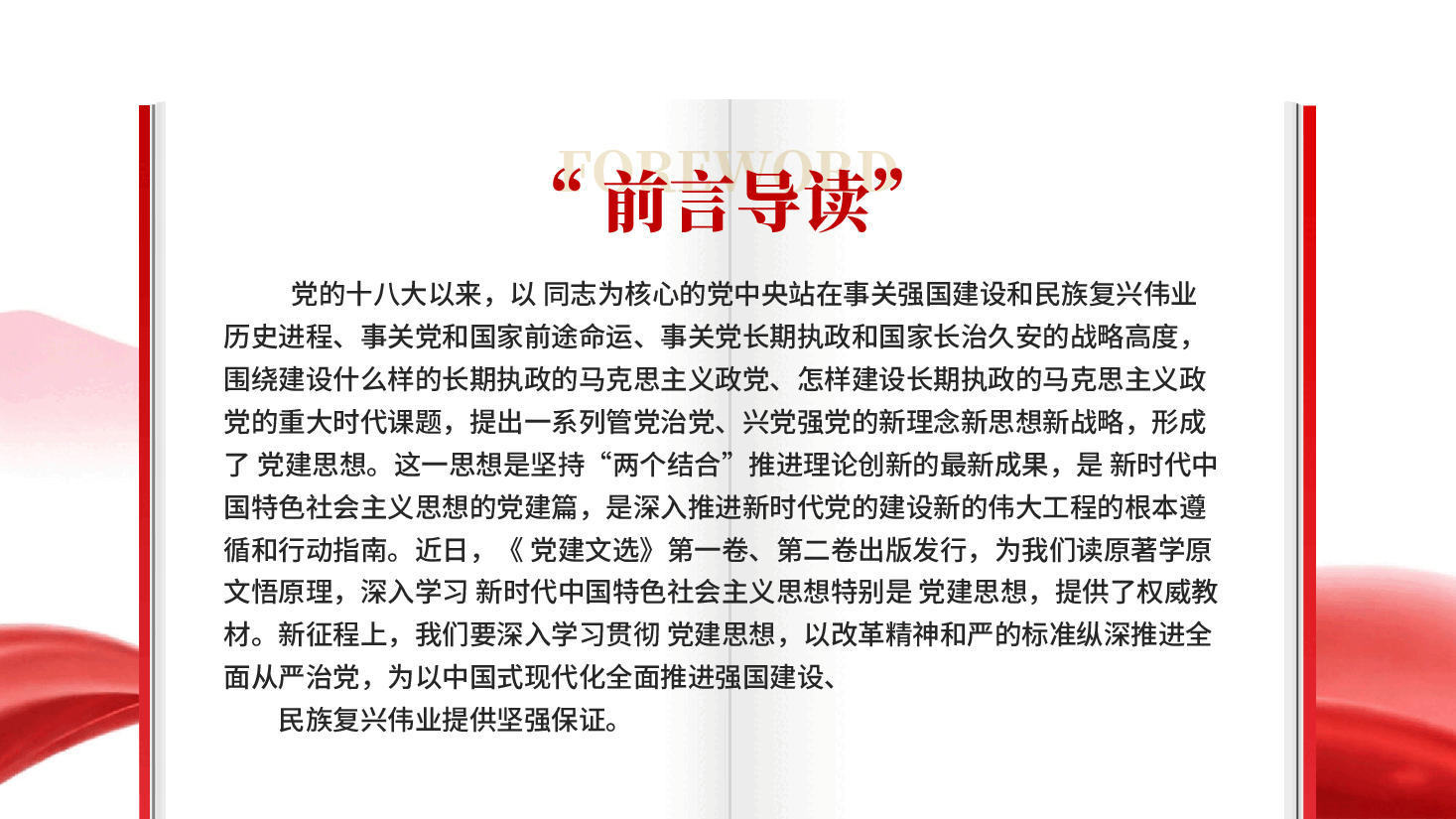 红色深入解读党建思想PPT党课.pptx,第2页预览