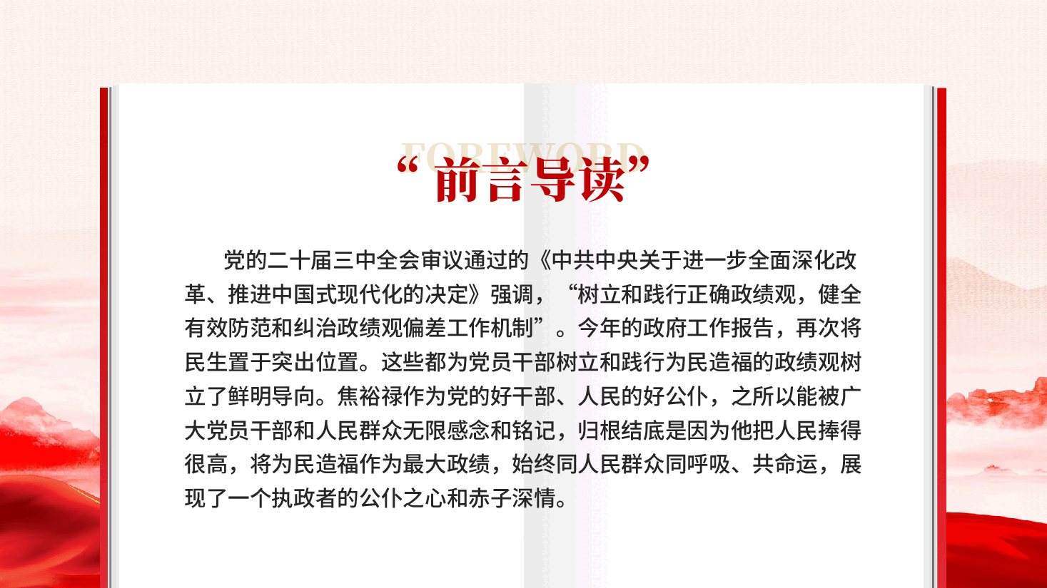 学习焦裕禄树牢政绩观PPT党课.pptx,第2页预览