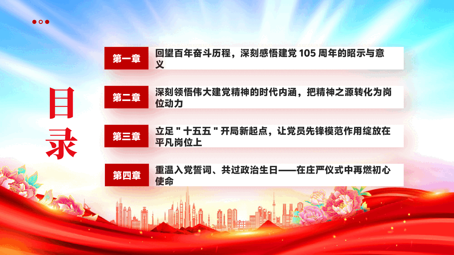 汲取建党精神力量在平凡岗位上践行使命PPT党课.pptx,第4页预览