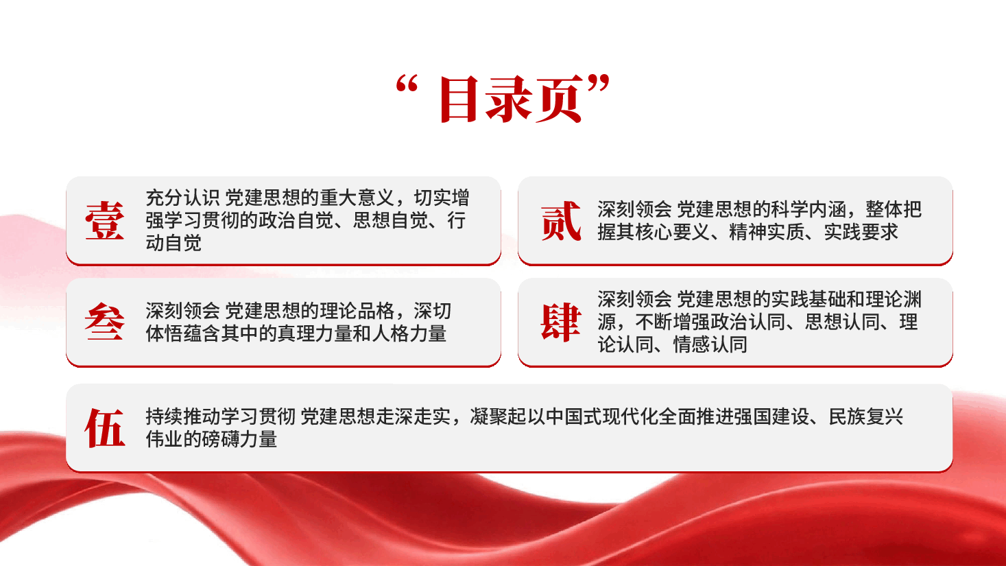 红色深入解读党建思想PPT党课.pptx,第3页预览