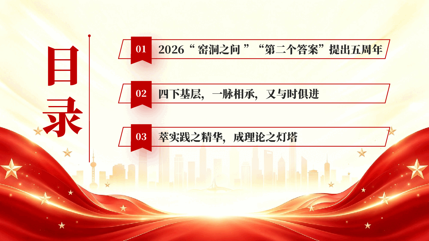 不断开辟百年大党管党治党兴党强党新境界PPT党课.pptx,第2页预览