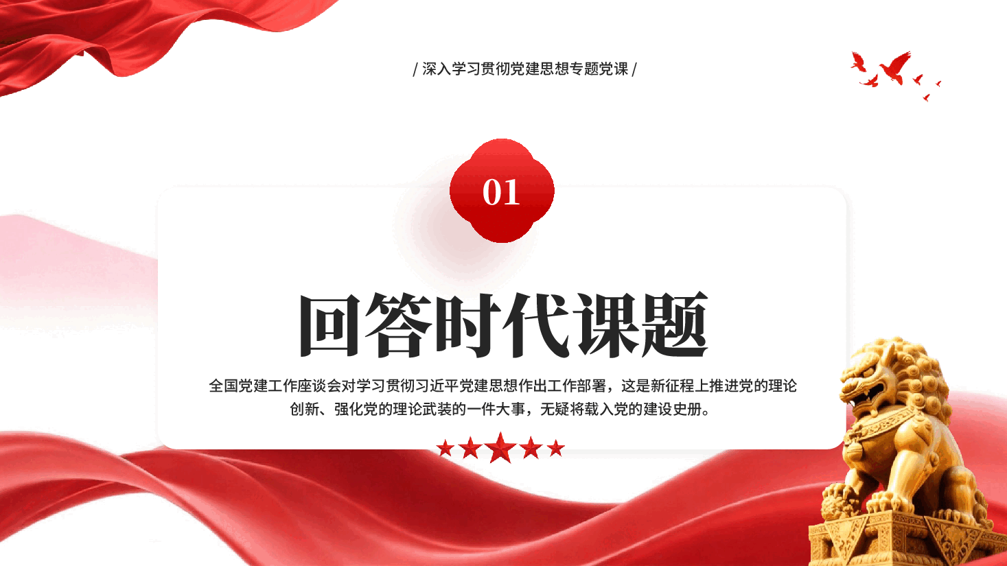 红色习近平党建思想指引强党强国之路PPT党课.pptx,第4页预览