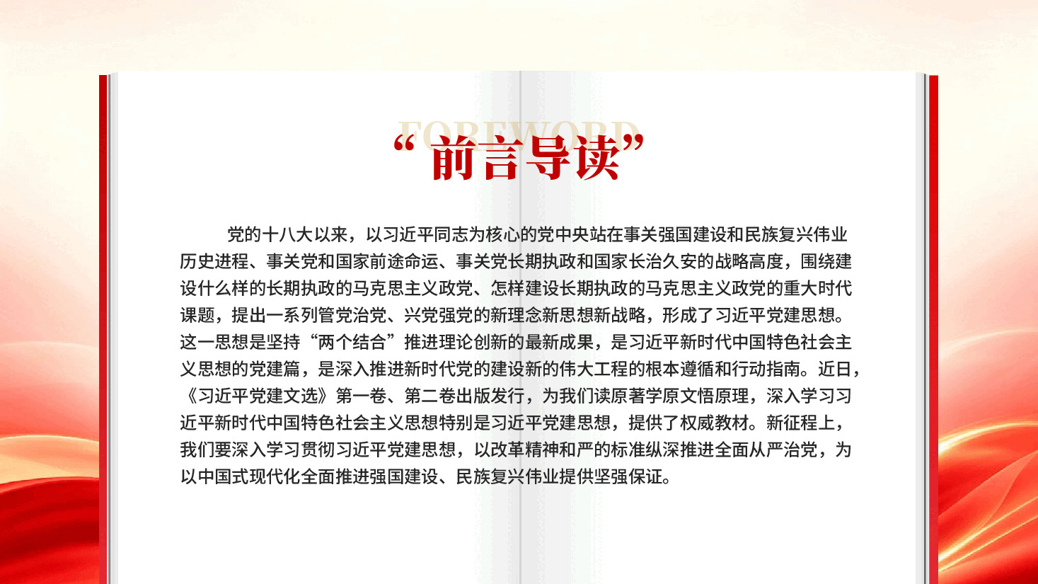 深入学习解读习近平党建思想PPT党课.pptx,第2页预览